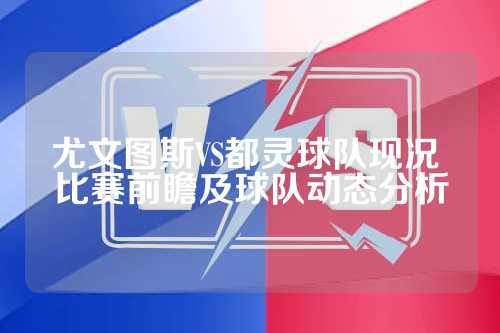 进攻火力